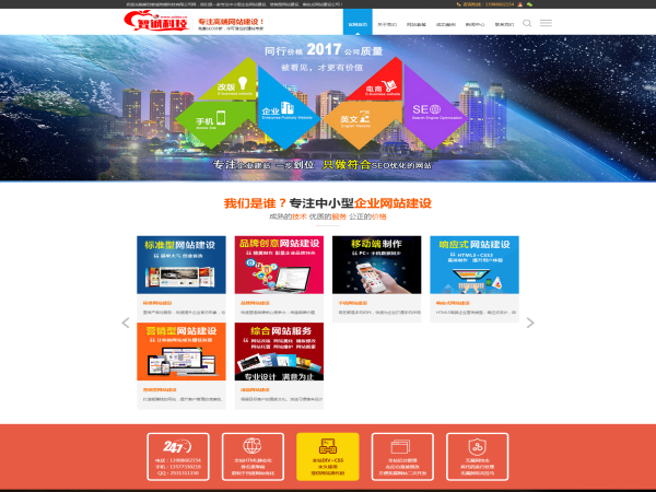 網站建設，優化企業網站